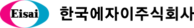 한국에자이주식회사